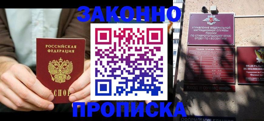 прописка 2025 в Бологом